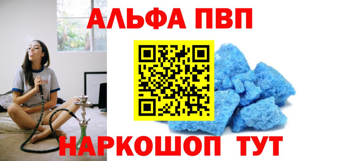 APVP кристаллы Валуйки