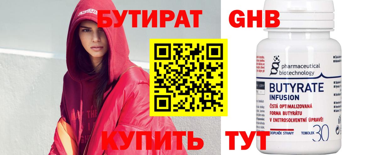 Бутират BDO  Вход с VPN  Валуйки 