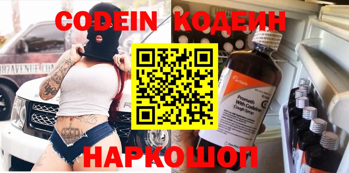 Codein напиток Lean (лин)  Кодеиновый сироп Lean напиток Lean (лин)  Валуйки  Вход с VPN 