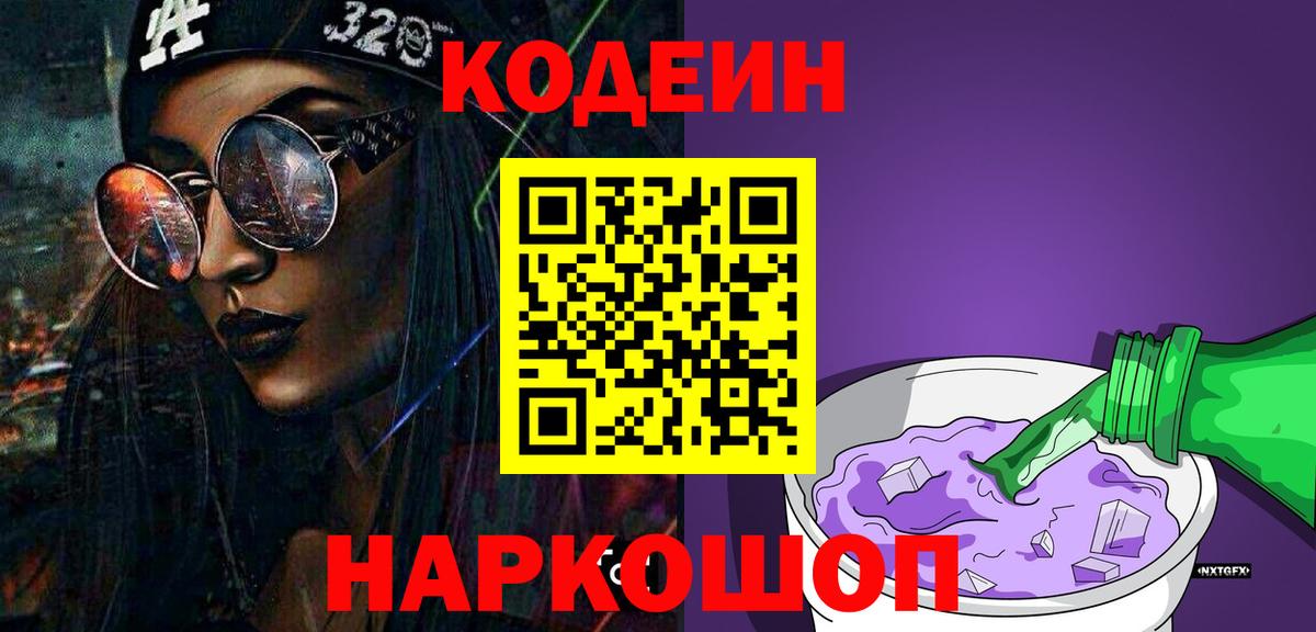 Кодеиновый сироп Lean напиток Lean (лин) Валуйки