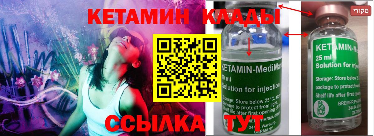 МЕГА рабочий сайт  Кетамин VHQ  Вход с VPN  Валуйки 