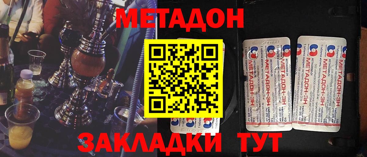 МЕТАДОН methadone  Метадон белоснежный  Валуйки  Вход с VPN 