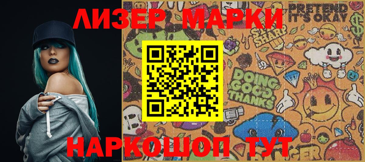 Марки 25I-NBOMe  купить наркоту  Вход с VPN  Валуйки  Марки 25I-NBOMe 1,5мг 