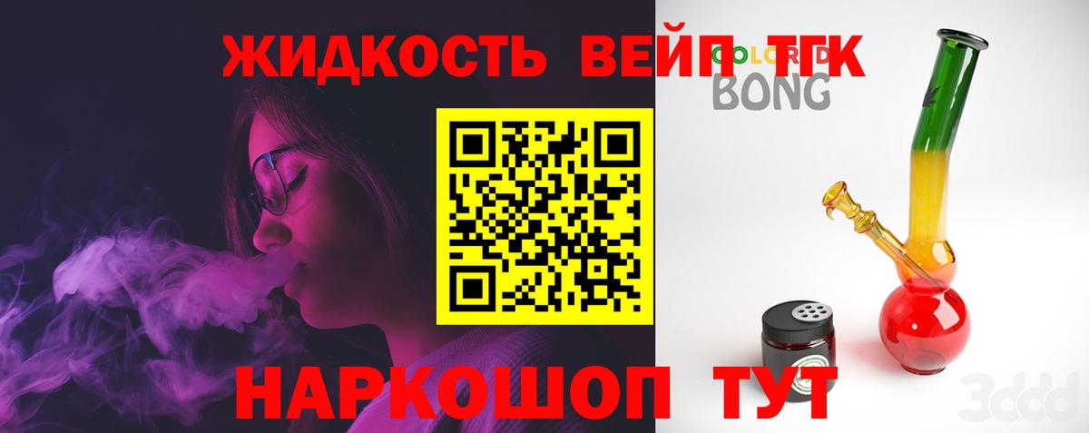 Валуйки  ТГК вейп с тгк  Вход с VPN  ТГК концентрат 